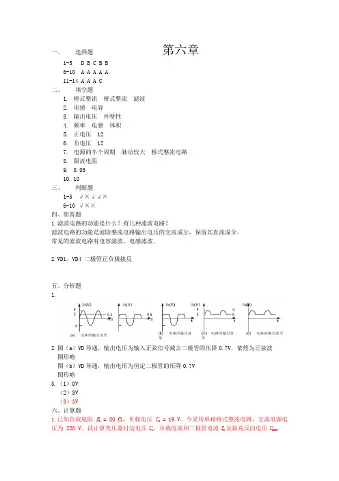 模拟电子技术应用(微课版)第6章习题参考答案