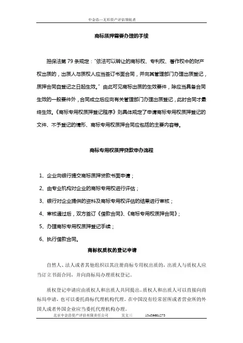 商标质押贷款流程、登记、合同、案例