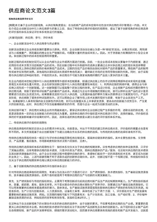 供应商论文范文3篇