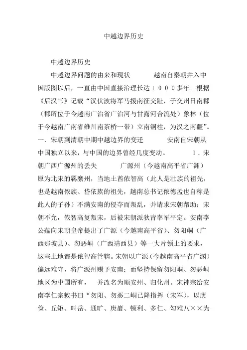 中越边界历史