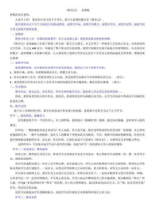 核舟记说课稿