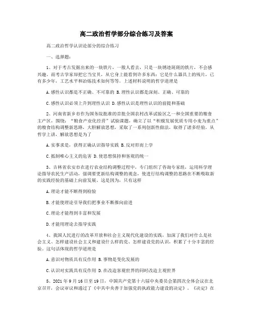 高二政治哲学部分综合练习及答案