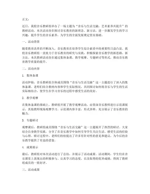 音乐课教研活动新闻稿
