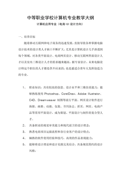 中等职业学校计算机专业教学大纲