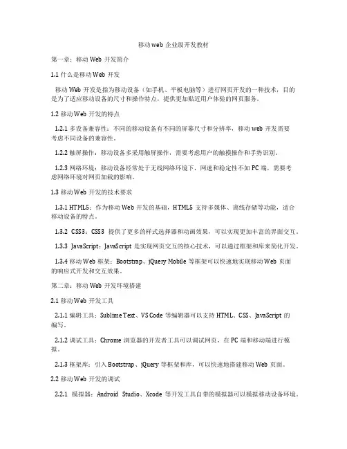 移动web企业级开发教材