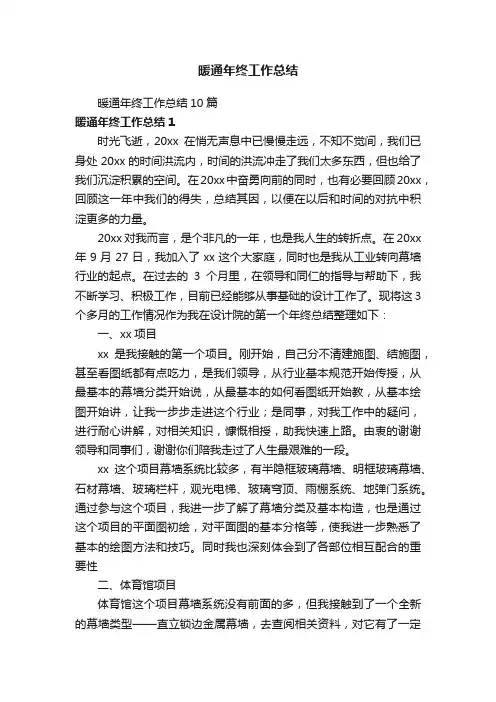暖通年终工作总结10篇