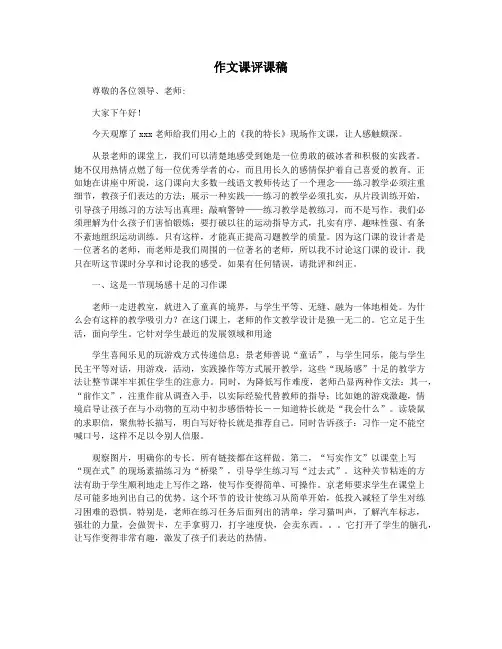 作文课评课稿
