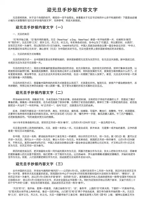 迎元旦手抄报内容文字