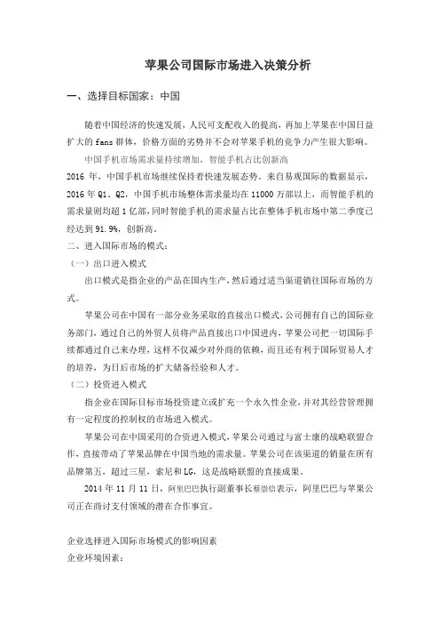 进入国际市场的模式