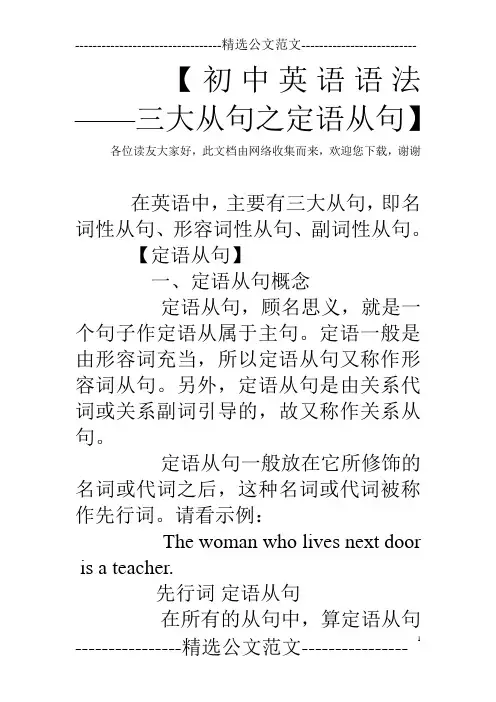 【初中英语语法——三大从句之定语从句】