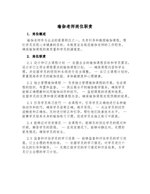 瑜伽老师岗位职责