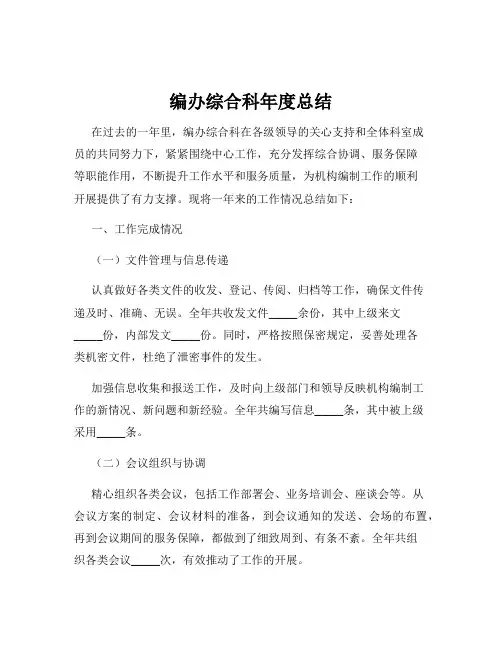 编办综合科年度总结