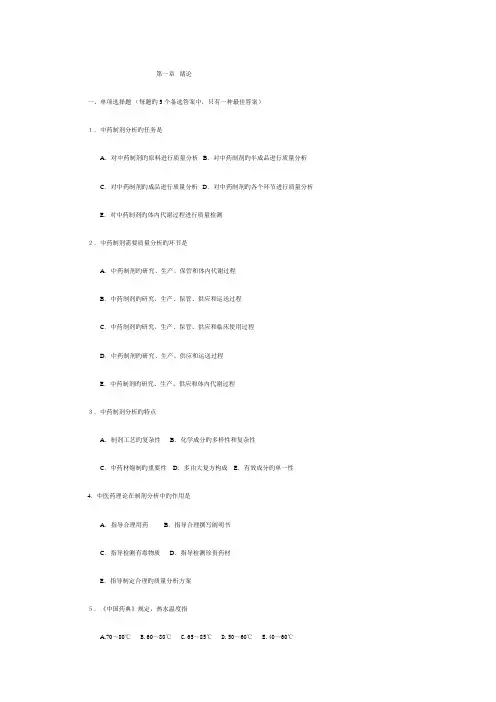 2023年中药制剂分析题库含答案