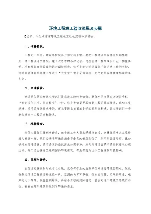 环境工程竣工验收流程及步骤
