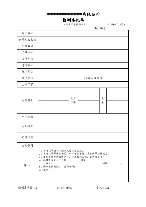 管桩检测委托单