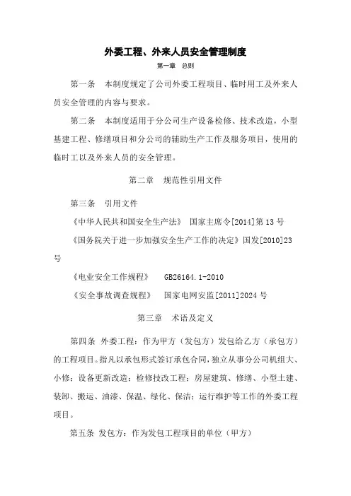 外委工程、外委人员及施工入厂前全套资料
