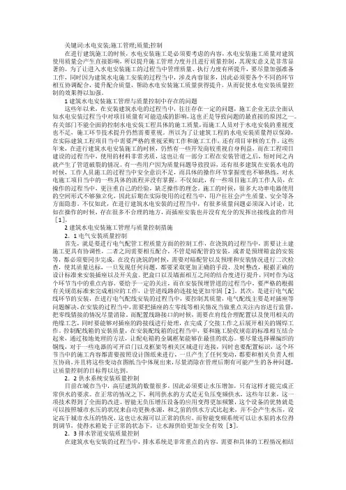 建筑水电安装施工管理与质量控制浅析