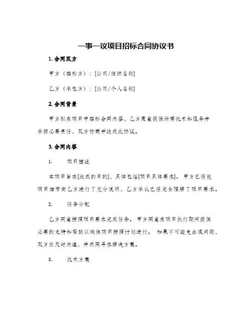一事一议项目招标合同协议书
