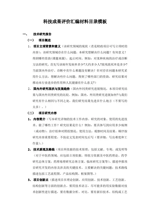 科技成果评价材料目录模板(省创)(1)
