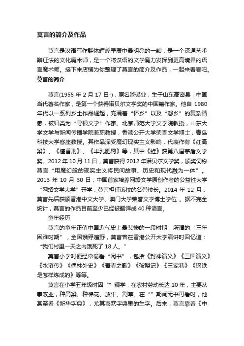 莫言的简介及作品