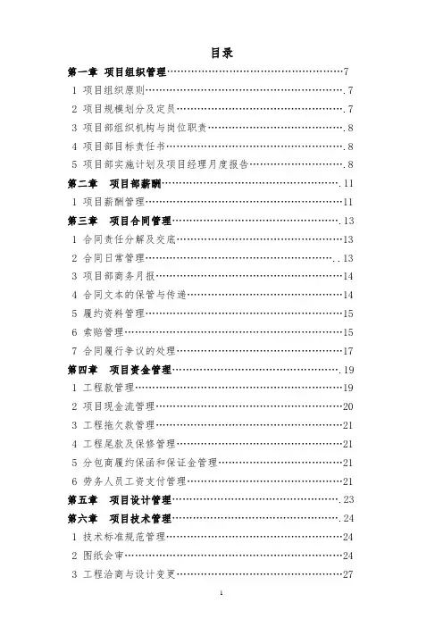工程项目管理手册实施细则