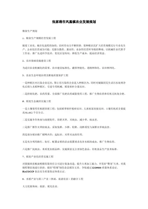 张家港市凤凰镇农业发展的规划