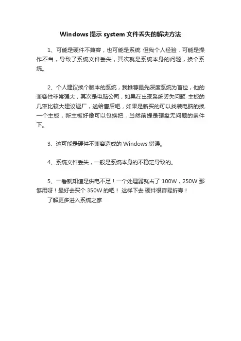 Windows提示system文件丢失的解决方法