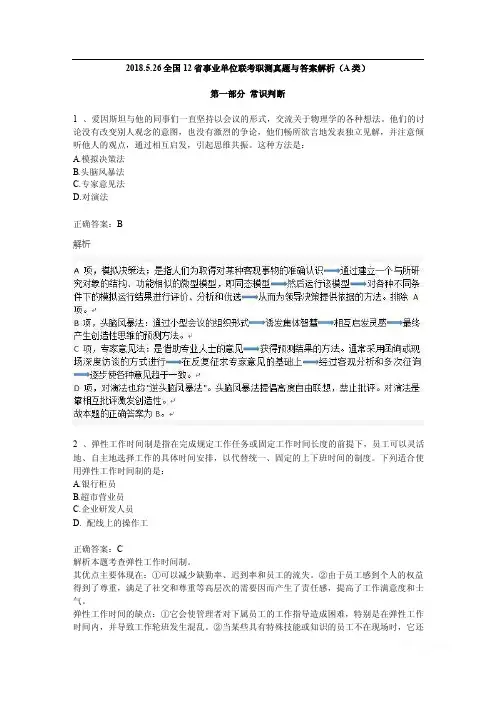2018全国12省事业单位联考职测真题与答案解析（A类）