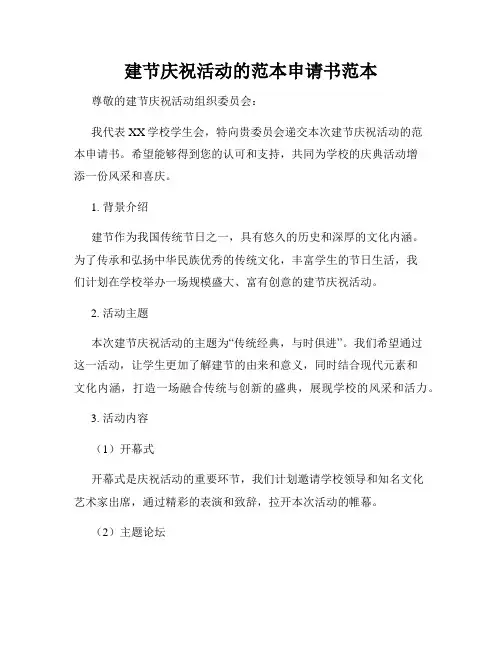 建党节庆祝活动的范本申请书范本