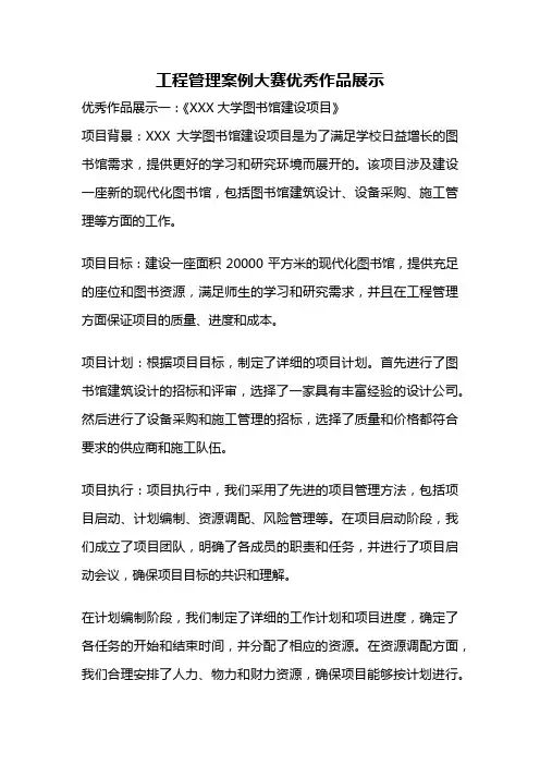 工程管理案例大赛优秀作品展示