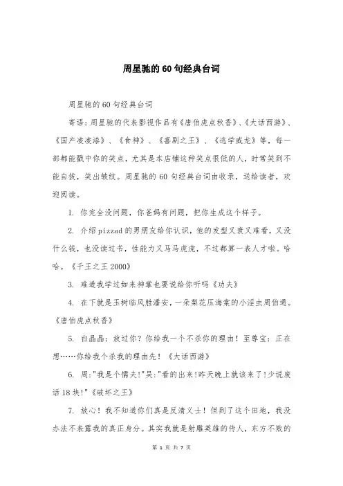 周星驰的60句经典台词