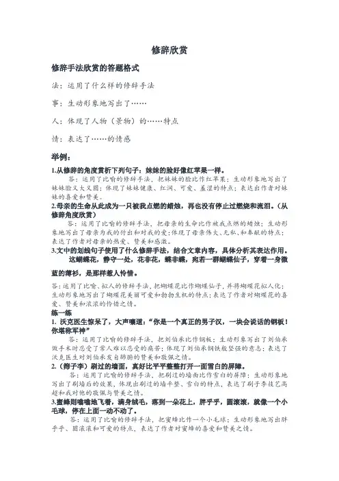 修辞欣赏