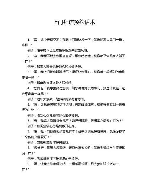 上门拜访预约话术