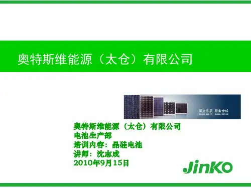 晶硅电池简介