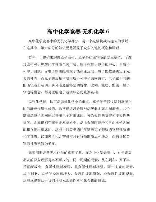 高中化学竞赛 无机化学6