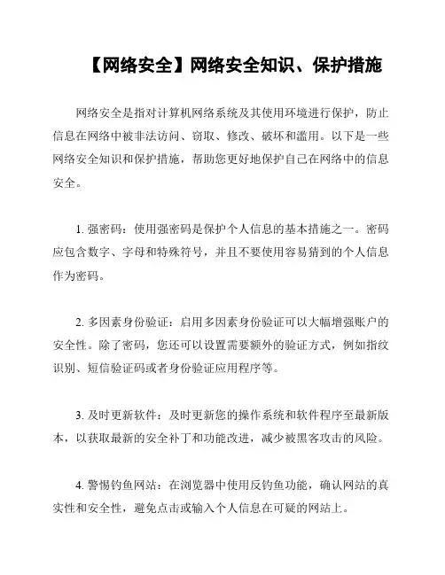 【网络安全】网络安全知识、保护措施