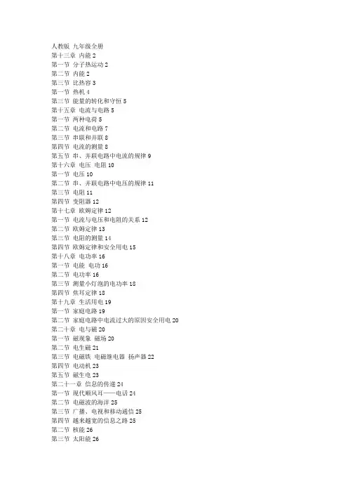 九年级物理复习提纲(新版人教版)