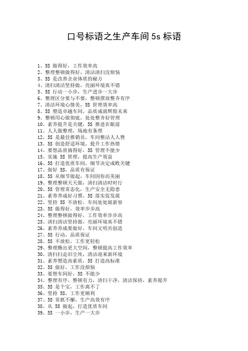 口号标语之生产车间5s标语