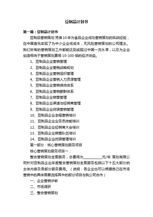 豆制品计划书