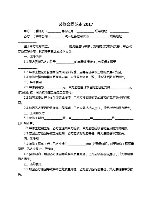 装修合同范本2017
