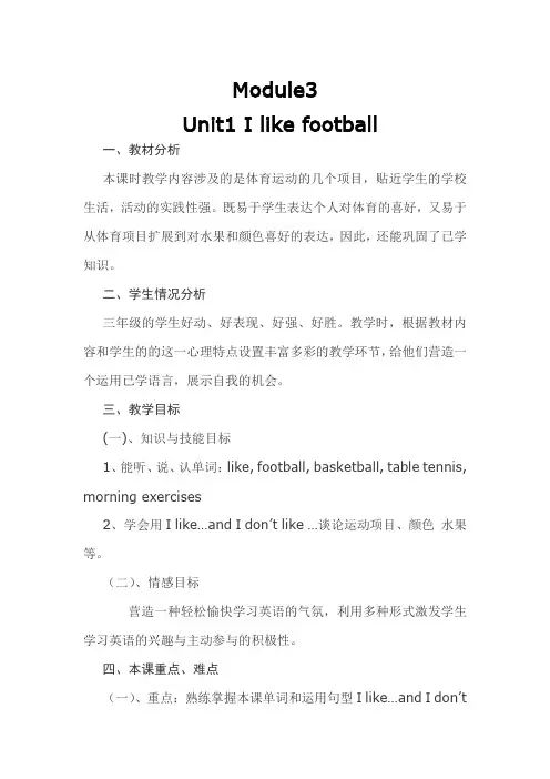 I-like-football的教案