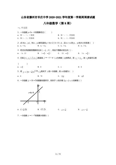 山东省滕州市羊庄中学2020-2021学年度第一学期周清试题八年级数学(第9周)(无答案)