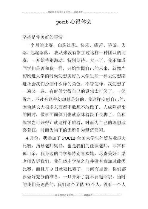 pocib心得体会