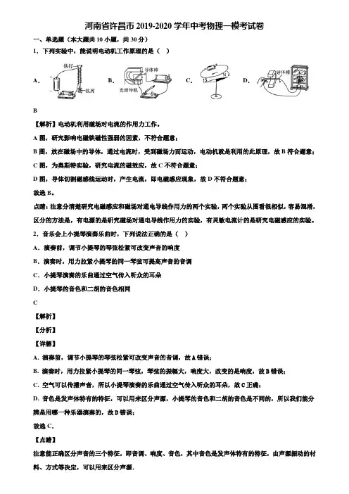 河南省许昌市2019-2020学年中考物理一模考试卷含解析
