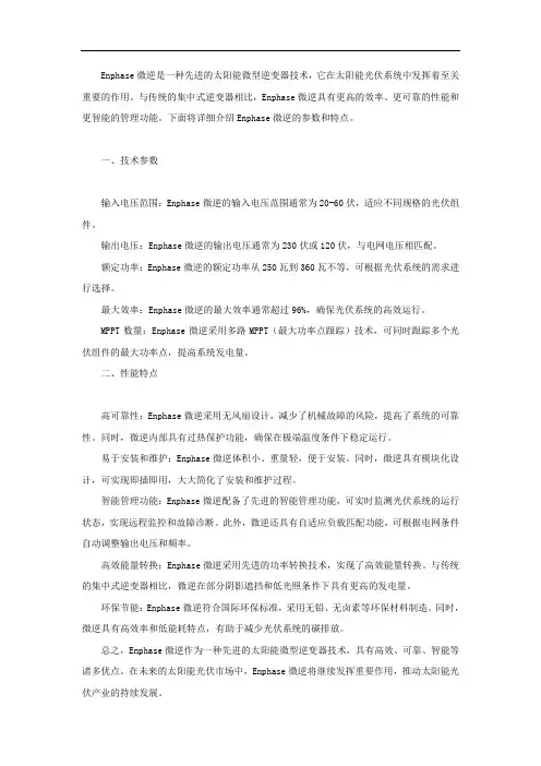 enphase 微逆参数