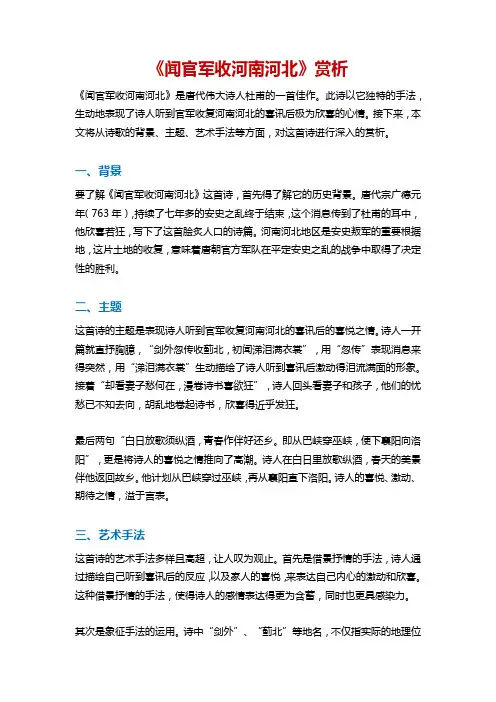闻官军收河南河北 赏析