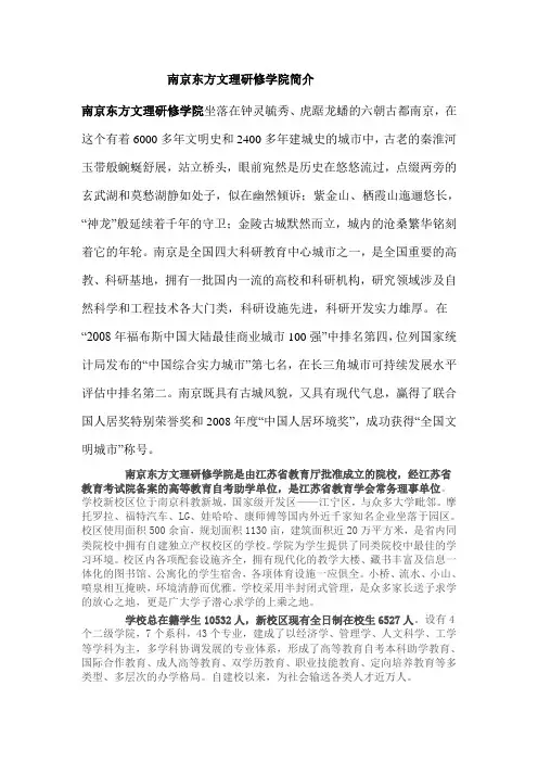 南京东方文理研修学院简介