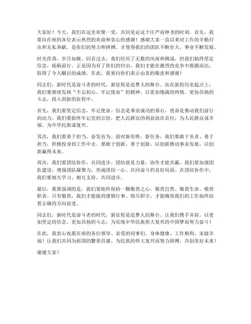 领导发言稿鼓舞人心的话