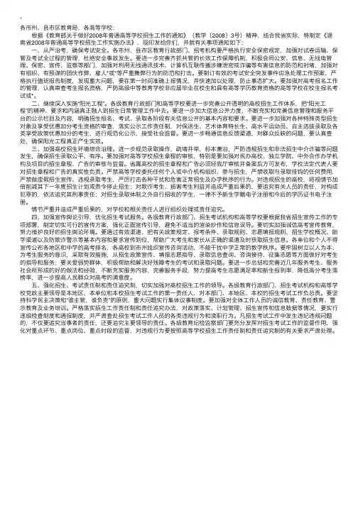 湖南省教育厅关于做好2008年普通高等学校招生工作的通知