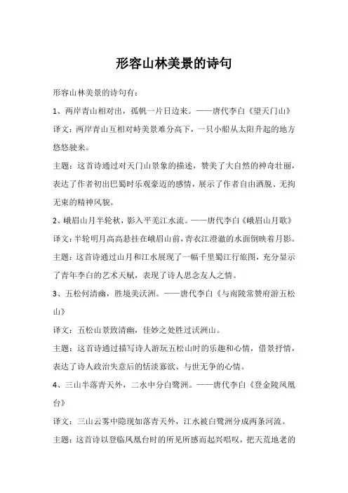 形容山林美景的诗句
